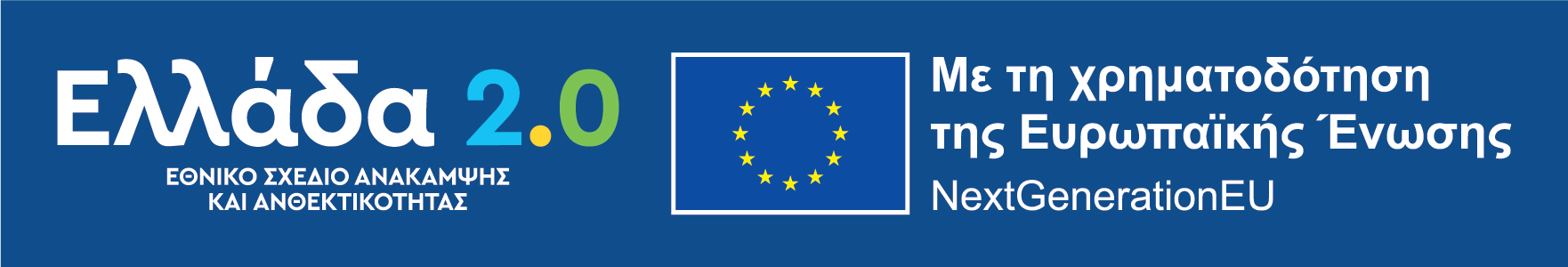 Greece 2.0 - NextGenerationEU